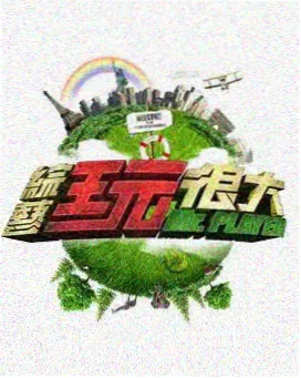 策驰影院综艺 - 音乐之声